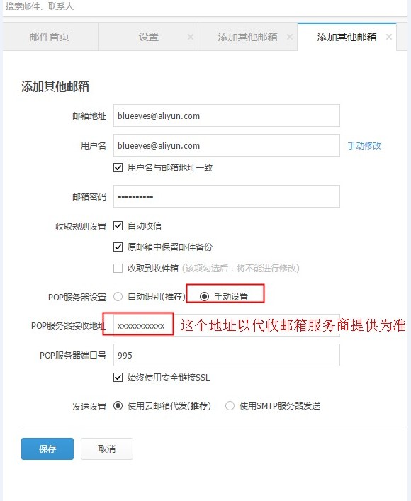 WebMail如何添加代收其他邮箱